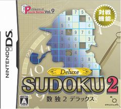 DS-パズルシリーズVOL.9 SUDOKU2 Deluxe