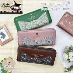 ベベダヤン 【ウォールペーパー】 ラウンドファスナー長財布 財布 レディース ガールズ 女性 主婦 ベベ ダヤン ねこ ネコ 可愛い かわいい 猫雑貨 ギフト プレゼント わちふぃーるど 花 収納 使いやすい 大容量 茶 ピンク 緑