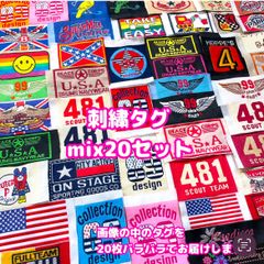 ＊お任せ20枚組でお届け＊刺繍 タグ 縫い付け専用 ミリタリー 古着 USA ARMY MILITARY カモフラ 迷彩 リメイク アメカジ アメコミ クラフト ハンドメイド レトロ ビンテージ ヒッピー ワンポイント 空軍 手芸用品 入園入学