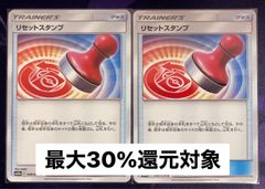 ポケモンカード　ポケカ　リセットスタンプ