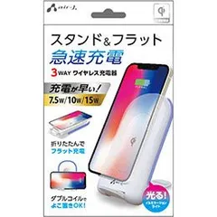 【3個セット】 エアージェイ 3WAY ワイヤレス充電スタンド15W、10W、7.5W対応 WH AWJ-PD10-WHX3