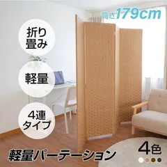 【たのメル便】【未使用品】アンティーク調パーテーション 4連 2025年最新】4連 衝立の人気アイテム - メルカリ