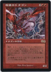 Wizards OF THE COAST ウルザズ・サーガ USG 【日】稲妻のドラゴン/Lightning Dragon 赤R