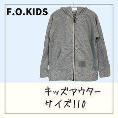 70353 ★ キッズ アウター 110 【F.O.KIDS】グレー GRAY パーカー ジップパーカー フード チャック シンプル 長袖 薄手 USED 古着