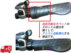 ●フル電動自転車をスロットル無しに！ 48V用☆E-Bike ひねちゃ モペット 非スロットル化 アシスト自転車化のサムネイル