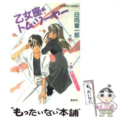 2024年最新】日向_章一郎の人気アイテム - メルカリ