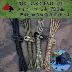 FUTURE FOX FOX BASE FOX BASE EVO ハンドメイド ガイロープ 6本セット 自在金具付き テントロープ 設営ロープ 二股ロープ ペグダウンロープ パラコード α1のサムネイル