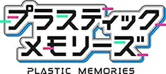 【中古】 プラスティック メモリーズ - PS Vita