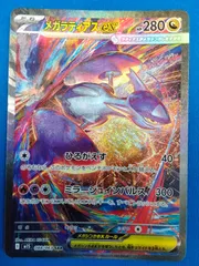 ポケモンカードゲーム m1S 088/063 SAR メガラティアスex