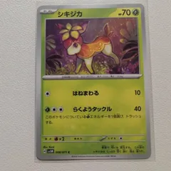 シキジカ メブキジカ AR 20枚セット SV5M Amazon.co.jp: ポケモンカードゲームSV sv5M 拡張パック