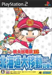 【中古】桃太郎電鉄16 北海道大移動の巻