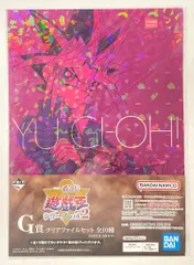 BANDAI SPIRITS 一番くじ 遊☆戯☆王シリーズ Vol.2 G賞 闇遊戯/ユウディアス・ベルギャー クリアファイルセット