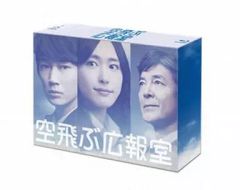 空飛ぶ広報室 Blu-ray BOX 7枚組 ブルーレイ 新垣結衣 綾野剛 - メルカリ
