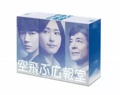 空飛ぶ広報室　DVD 7枚組セット Amazon.co.jp: 空飛ぶ広報室 DVD-BOX : 新垣結衣, 綾野 剛, 水野