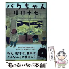 2024年最新】バクチャンの人気アイテム - メルカリ