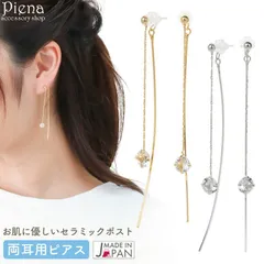 ピアス レディース セラミックポスト 日本製 ロング 揺れる 一粒 ワンストーン 華奢 細い お肌に優しい 金属アレルギー対応 金アレ オシャレ シンプル 上品 かわいい カジュアル パーティー 誕生日 記念日 プレゼント メール便送料無料