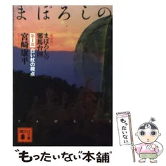 2024年最新】まぼろしの邪馬台国の人気アイテム - メルカリ