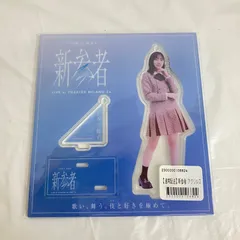 2025年最新】正源司陽子 アクリルの人気アイテム - メルカリ