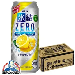 2024年最新】キリン 氷結ZERO レモンの人気アイテム - メルカリ