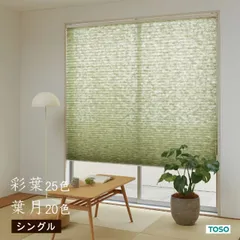 TOSO プリーツスクリーン 和紙調【彩葉】【葉月】【サイズ：幅39cm〜49.5cm×高さ141〜180cmの範囲】【シングルスタイル】【チェーン操作】トーソー しおり25 和室 調光 送料無料