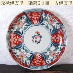 明治期製 肥前有田 悲劇の精磁会社 色絵三方唐獅子文様大皿 直径36.3