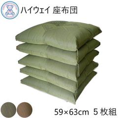 ハイウェイ 座布団 八端判 59×63cm 5枚組 日本製 綿100% 5枚組