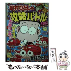 2024年最新】谷村_ひとしの人気アイテム - メルカリ