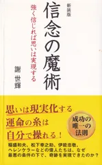 【中古】 達成力/サンマーク出版/謝世輝 2025年最新】謝世輝の人気アイテム - メルカリ