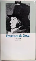 フランシスコ・デ・ゴヤ、ドーニャ・ホワキーナ・カンダードの肖像、新品額装付 フランシスコ・デ・ゴヤ、ドーニャ・ホワキーナ・カンダードの