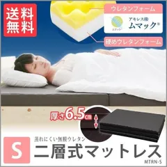 【公式】マットレス シングル 三つ折り 折りたたみ 厚さ6.5cm 硬め 2層 エアウレタン2層式 MTRN-S アイリスオーヤマのサムネイル