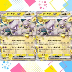 S691 ミュウツーex　2枚セット　トランスチャージ　フォトンキネシス