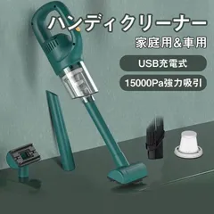 ハンディクリーナー 掃除機 コードレス 充電式 強力吸引 15000Pa 低騒音 小型 持ち運び ハンディクリーナー 家庭用 車載用 紙パック不要