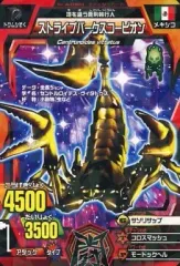 【中古】グレートアニマルカイザー A-080：ストライプバークスコーピオン