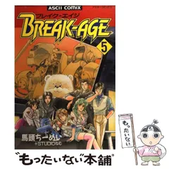 【中古】 ブレイクーエイジ ８ 改訂版/エンターブレイン/馬頭ちーめい 91ix+0MPQHL._UF350,350_QL50_.jpg