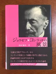 2024年最新】ジョウゼフ・コンラッドの人気アイテム - メルカリ