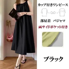 【送料無料】ノースリーブ🌿カップ付きルームワンピース👗両サイドポケット付きロングスカート👗ゆったり涼しい夏用パジャマ 授乳OK レディース 夏用 ロング丈 部屋着 授乳対応 産後 ゆったり 寝巻き 無地