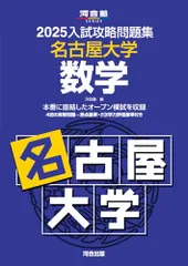 本 【名大附属中学受検】 過去問模範解答集＆プレ模試問題集