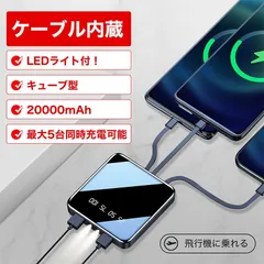 モバイルバッテリー 機内持ち込みOK 20000mAh LEDライト付き