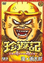 漫画太郎 漫画太郎 山田太郎 珍遊記 まんゆうき シークレット 激レア 希少2種 漫画太郎 漫画太郎 山田太郎 珍遊記 まんゆうき シークレット 激