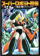 スーパーロボット烈伝 ポセイドン SR-13 2025年最新】Yahoo!オークション -スーパーロボット列伝の中古品