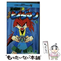 2025年最新】ビーダマン 漫画の人気アイテム - メルカリ