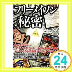 2025年最新】フリーメーソンの人気アイテム - メルカリ