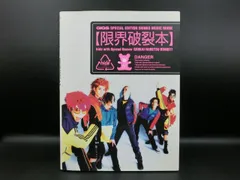 Amazon.co.jp: 限界破裂本 (シンコー・ミュージックMOOK) : 本