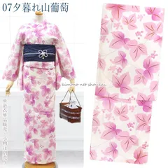 浴衣 レディース フリーサイズ【07夕暮れ山葡萄】単品販売 大人 ゆかた 15991