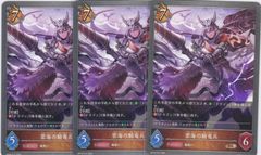 雲海の騎竜兵　BR　３枚　BP16　新たなる創世　シャドウバース　Shadowverse EVOLVE　ちゅうてつ　072