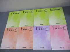 河合塾 大阪大学 トップクラス阪大コース 阪大英語 テキスト通年セット 2023 計8冊 068R0D