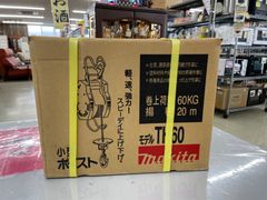 未使用　箱入り　makitaマキタ 小型ホイスト　TH60