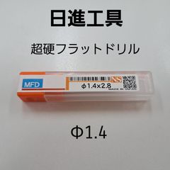 日進工具　無限コーティング　フラットドリル　φ1.4