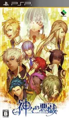 神々の悪戯 通常版 - PSP