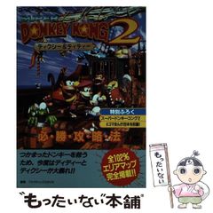 [중고] 슈퍼 동키 콩 2 ~ 딕시 & 디디 ~ 필승 공략법 (슈퍼 패미콘 완벽 공략 시리즈 128) / 파이팅 스튜디오 / 후타바사